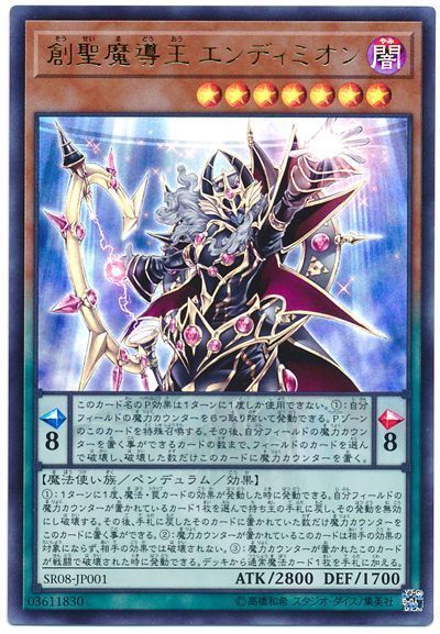 遊戯王　魔導獣　エンディミオン　デッキ