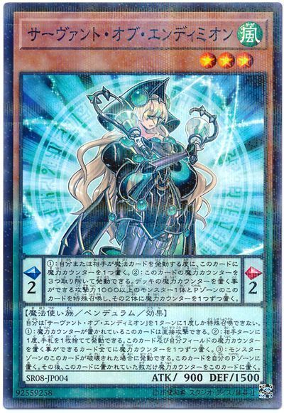 遊戯王　魔導獣　エンディミオン　デッキ