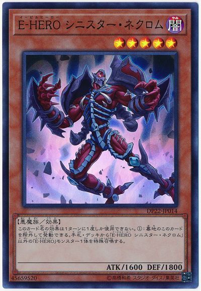 遊戯王 No.851 E-HEROデッキ イービルヒーローデッキ 覇王十代デッキ