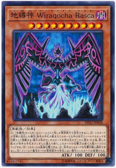 OCG】2024年地縛神デッキ入門書【フィールド魔法と一蓮托生】 | 遊戯王