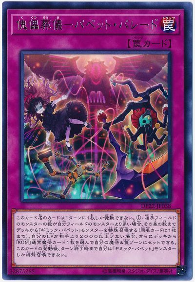 2024年 ギミック・パペットデッキ 入門書】相手の1ターン目 2024年 ギミック・パペットデッキ 入門書】相手の1ターン目