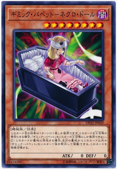 OCG】2023年ギミックパペットデッキ入門書【大型エクシーズで高火力 ...