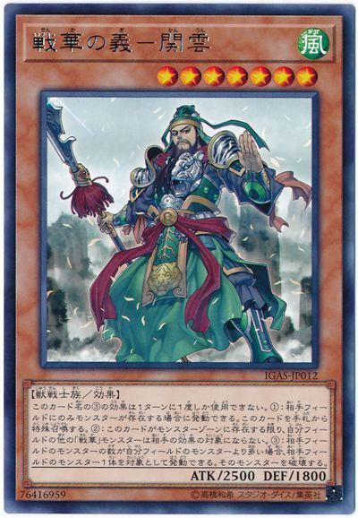 即日発送！【戦華】せんか　デッキ　遊戯王　三国志