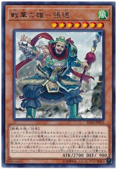 即日発送！【戦華】せんか　デッキ　遊戯王　三国志