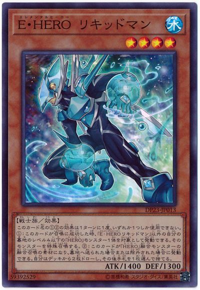 E Hero リキッドマンについて 遊戯王 コラム ガチまとめ