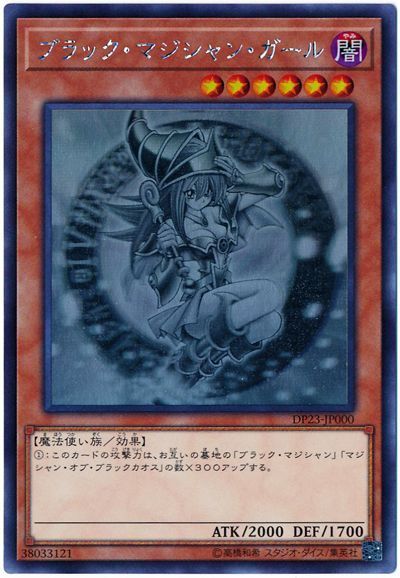 遊戯王　レジェンドデュエリスト編6  ブラックマジシャンガール　ホロ