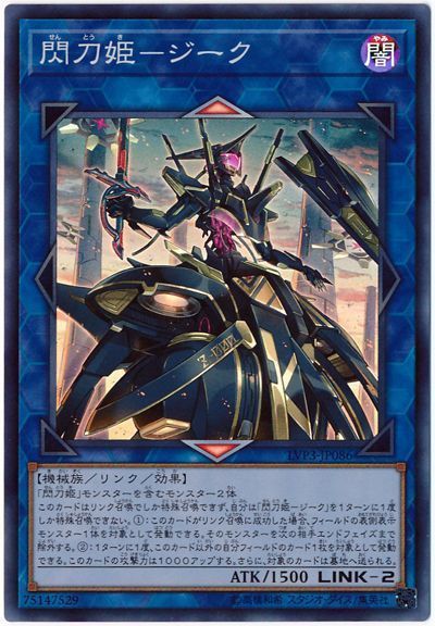 OCG】2024年 閃刀姫デッキ 入門書【連鎖する二人の力、今ここで一つと