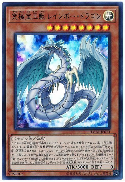 遊戯王 宝玉獣 デッキ - 遊戯王