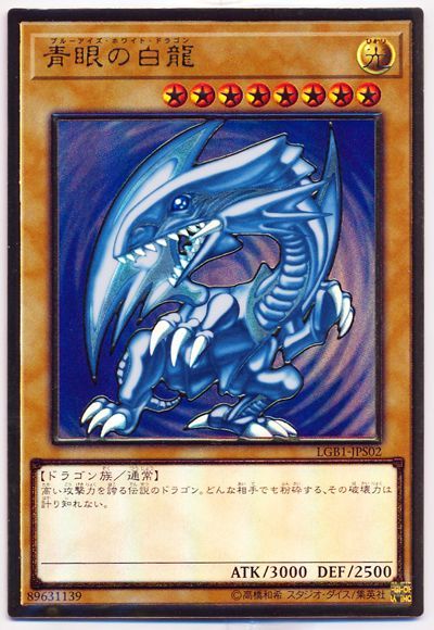 遊戯王 レジェンダリーゴールドボックス 青眼確定