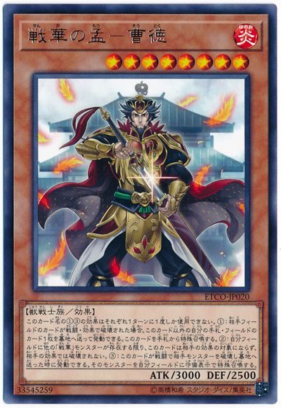 即日発送！【戦華】せんか　デッキ　遊戯王　三国志