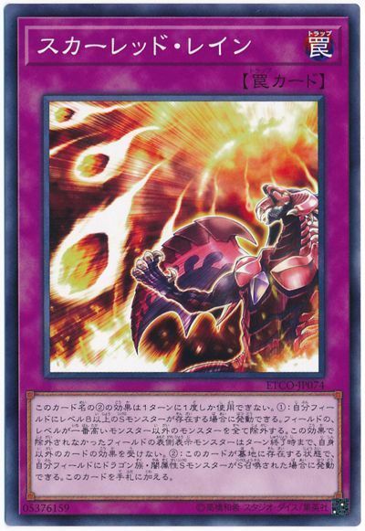 OCG】2024年 レッド・デーモンデッキ 入門書【燃え滾る魂、ここに