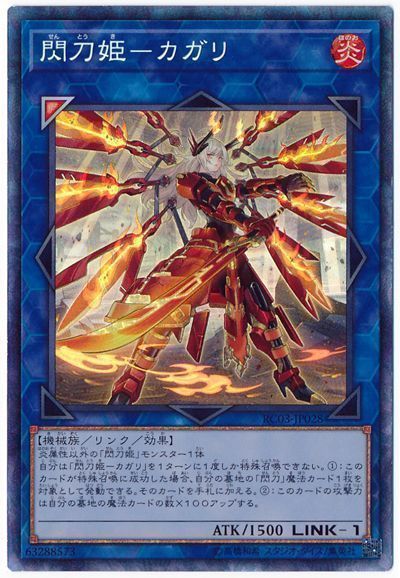 OCG】2024年 閃刀姫デッキ 入門書【連鎖する二人の力、今ここで一つと ...