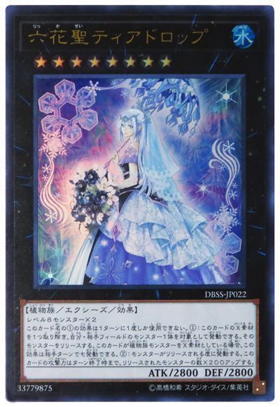 遊戯王 - 遊戯王 本格構築 【アロマ六花】 デッキ＆二重スリーブの+