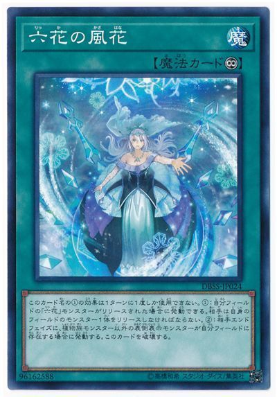 予約中！】 六花 植物族 デッキパーツ 遊戯王 - sstasualcance.com