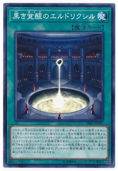 遊戯王 黄金卿エルドリッチ デッキ エルドリクシル[01550] - 遊戯王