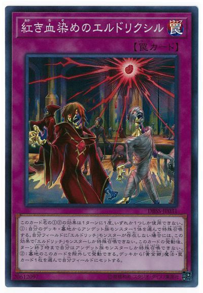 遊戯王 黄金卿エルドリッチ デッキ エルドリクシル[01550] - 遊戯王