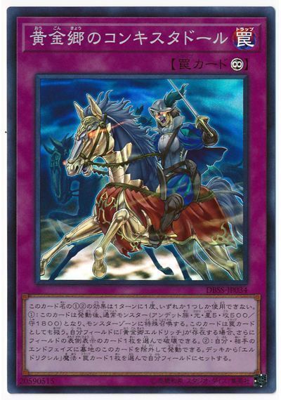 遊戯王 エルドリッチ