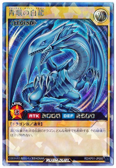 遊戯王 ブルーアイズホワイトドラゴン ラッシュレア psa10青眼