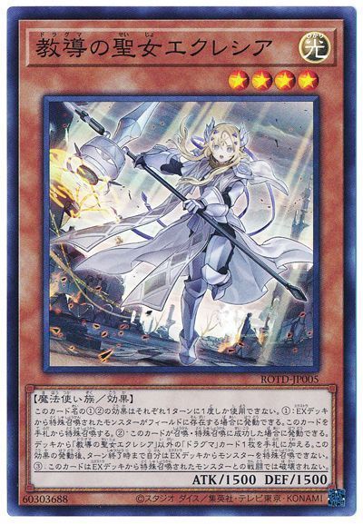 遊戯王】教導 デッキパーツ ドラグマ 教導の聖女エクレシア bskampala.com