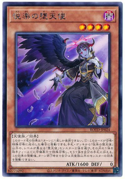 遊戯王 堕天使 デッキ - 遊戯王