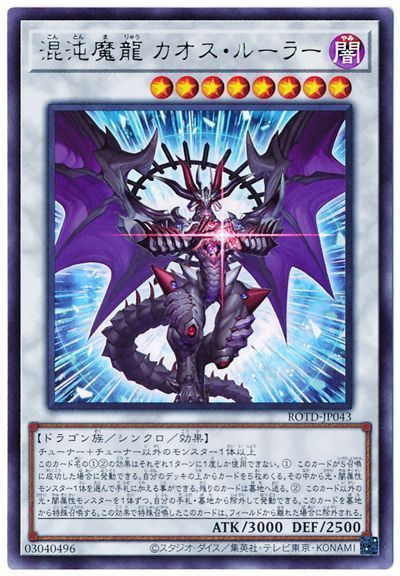 《Chaos Demon Dragon Chaos Relaer》