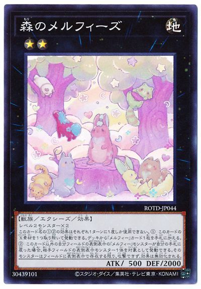 遊戯王 メルフィー デッキ