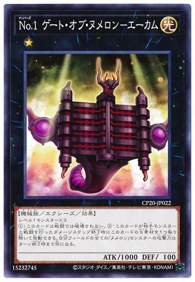 遊戯王 ヌメロン デッキ - トレーディングカード