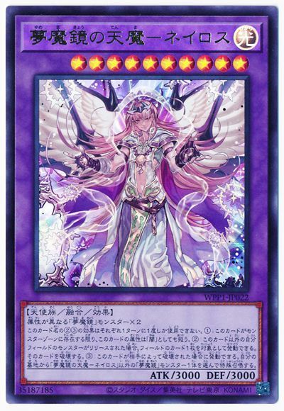 夢魔鏡　デッキ　遊戯王