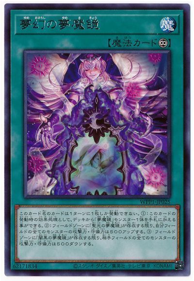 夢魔鏡　デッキ　遊戯王