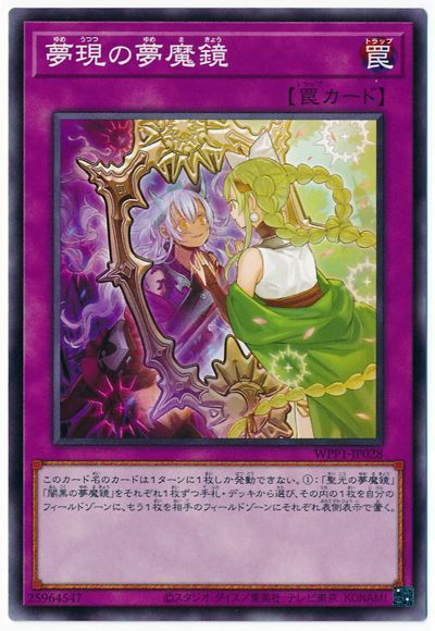 21年 夢魔鏡デッキ 入門書 光と闇 鏡合わせの世界 遊戯王 テーマ解説 ガチまとめ