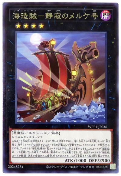 2021年 海造賊(プランドロール)デッキ 入門書】さぁ、乗り込め 2021年 海造賊(プランドロール)デッキ 入門書】さぁ、乗り込め