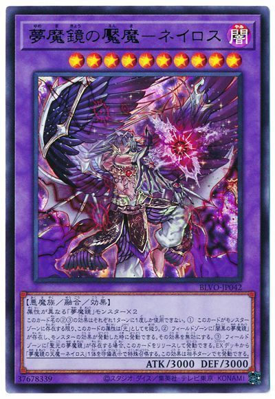 夢魔鏡　デッキ　遊戯王