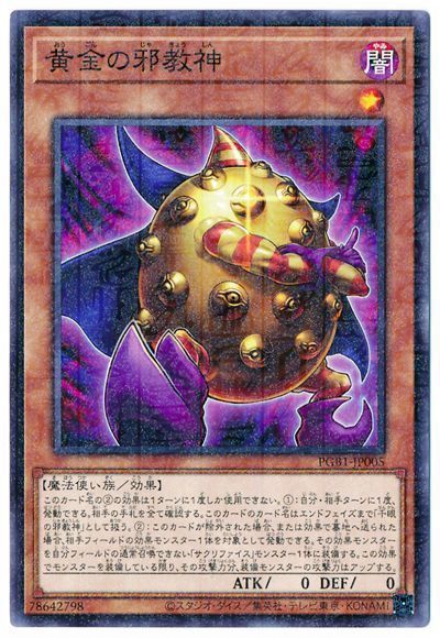 通販限定遊戯王カード サクリファイス MO6l3-m33352543314遊戯王