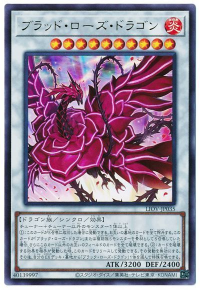 遊戯王 ブラックローズドラゴン 箔押し イタリア語 プロモセレブレイ