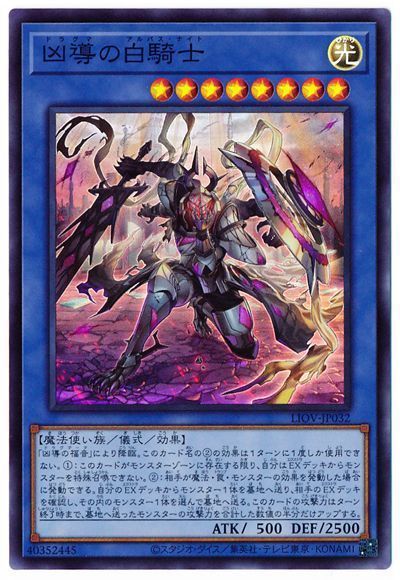 即日発送！【凶導】ドラグマ デッキ 遊戯王 凶導の白聖骸 凶導の白騎士