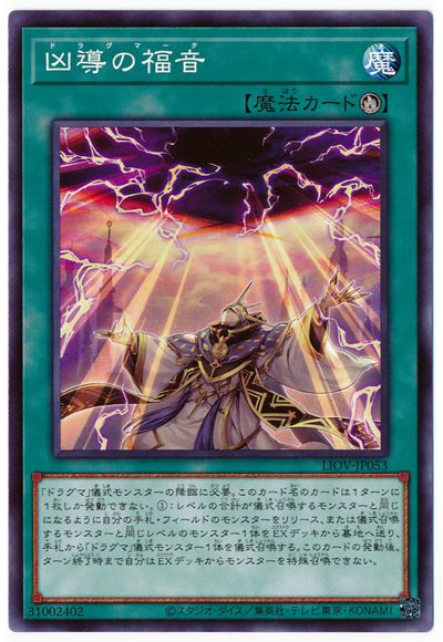 遊戯王 儀式 ドラグマ デッキ 凶導 教導 | hartwellspremium.com