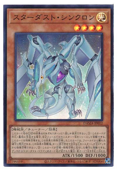 遊戯王 【ガチ構築】スターダストドラゴン デッキ - 遊戯王