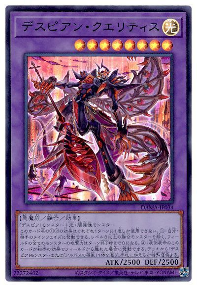 遊戯王 烙印デスピア デッキ - 遊戯王