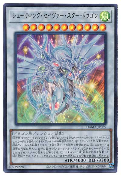 遊戯王 スターダストデッキ - 遊戯王