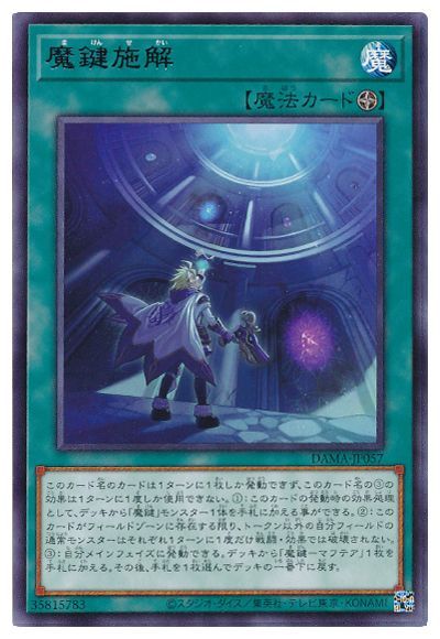 21年 魔鍵デッキ 入門書 すべての召喚法を使いこなし 新たな世界の扉を開け 遊戯王 テーマ解説 ガチまとめ