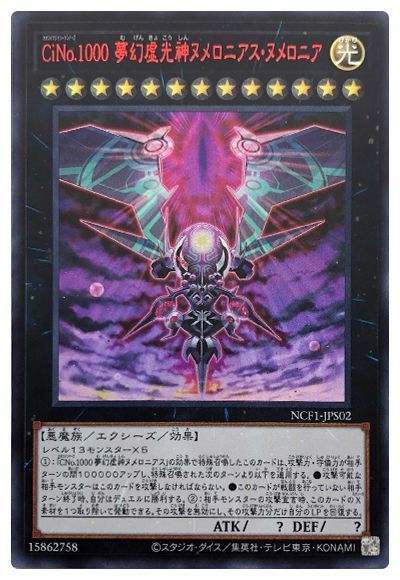 遊戯王 ヌメロン デッキ ヌメロニアスヌメロニア型 - 遊戯王