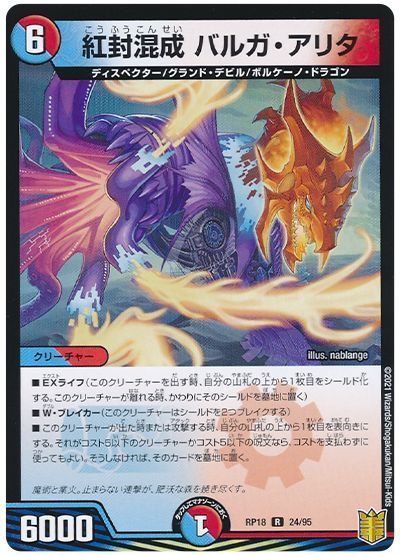 北白河の今日の一枚】vol.65《紅神龍バルガゲイザー》懐かしき 北白河の今日の一枚】vol.65《紅神龍バルガゲイザー》懐かしき