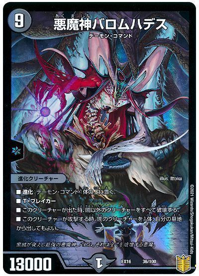 格安デュエマ研究所】2,500円で破壊&蘇生!バロムハデス 格安デュエマ研究所】2,500円で破壊&蘇生!バロムハデス