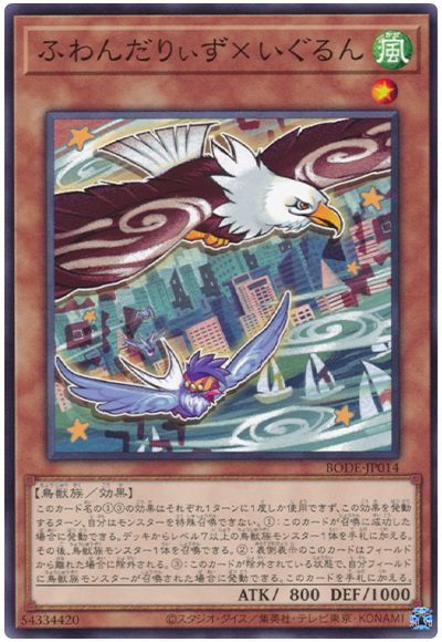 21年 ふわんだりぃずデッキ 入門書 それは 大空を駆ける鳥たちの物語 遊戯王 テーマ解説 ガチまとめ