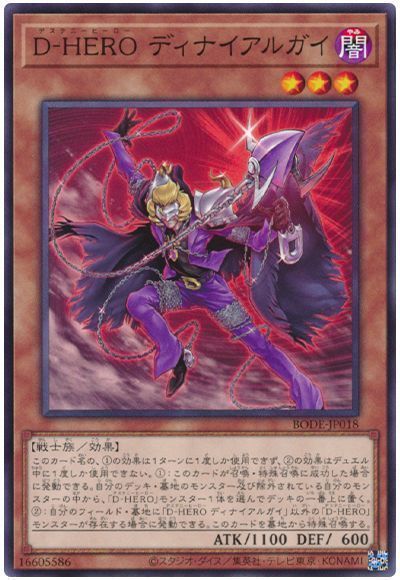 遊戯王　D-HERO出張セット