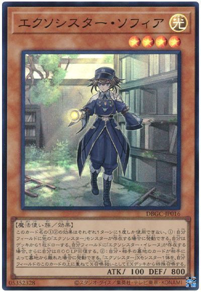 遊戯王 エクソシスター デッキ まとめ - 遊戯王