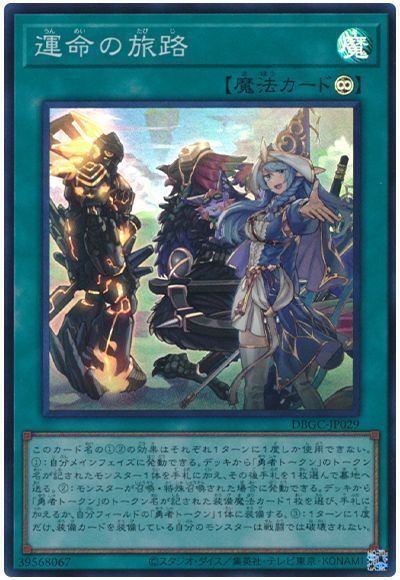 遊戯王　勇者セット