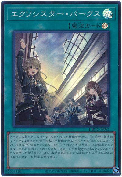 休み-遊戯王• - 遊戯王 エクソシスター 最高レアリティパーツ コ•ン 