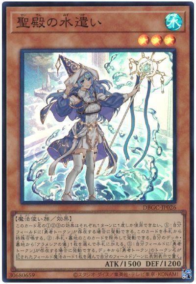 最安 遊戯王 聖殿の水遣い 等 勇者パーツ8枚セット 遊戯王OCG デュエル 