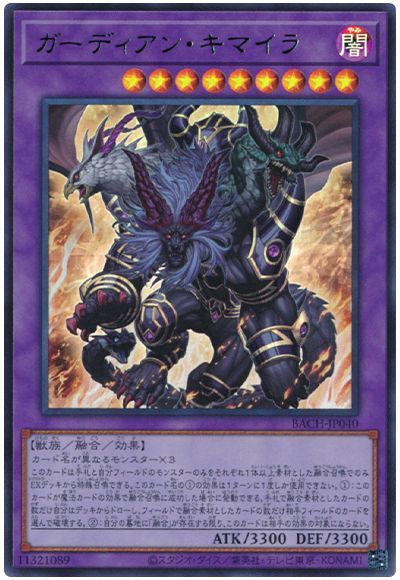 OCG】2024年 有翼幻獣キマイラデッキ 入門書【新種族の力で最強の合成